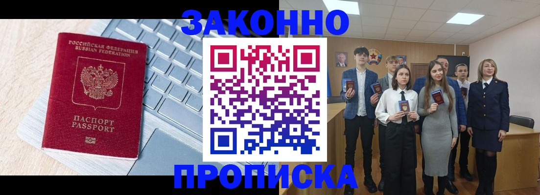 прописка законно в Кемерово