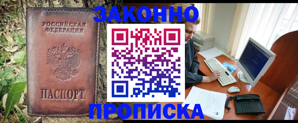 временная регистрация надежно в Кемерово